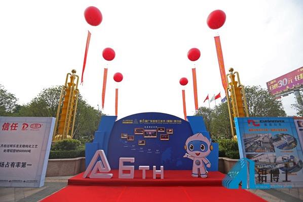 第6屆廣東鋁加工技術(shù)（國際）研討會(huì )圓滿(mǎn)落幕